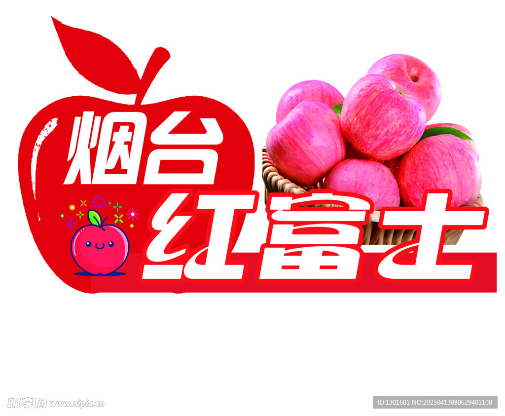 烟台红富士