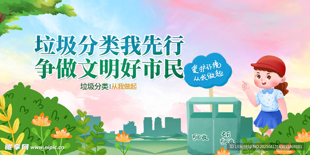 垃圾分类