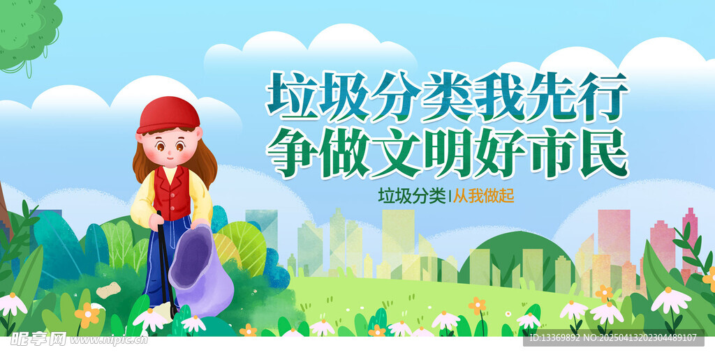 垃圾分类