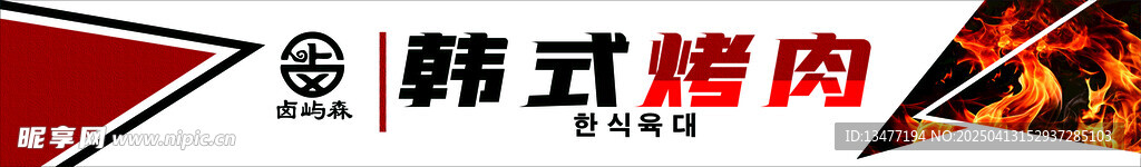 烤肉