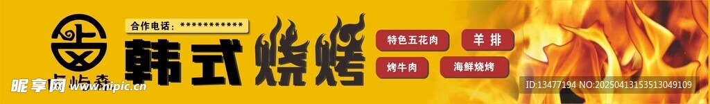 烧烤
