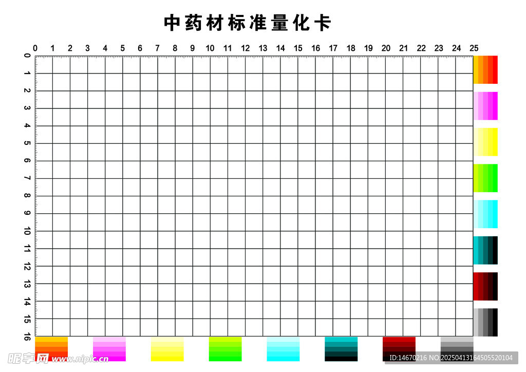 中药材标准量化卡
