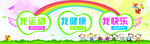 我运动我健康我快乐