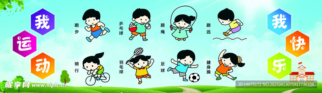 我运动我快乐