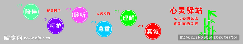 心灵驿站
