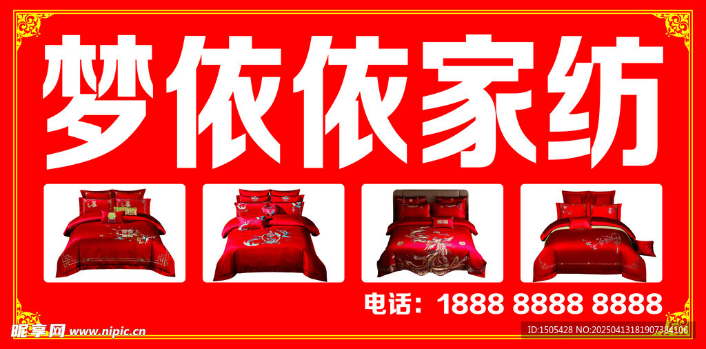 家纺招牌