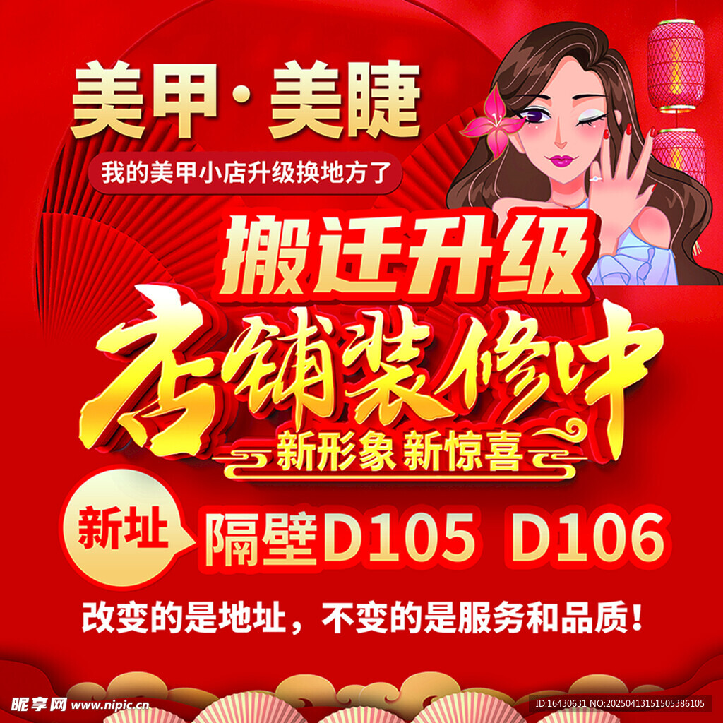 美甲美睫