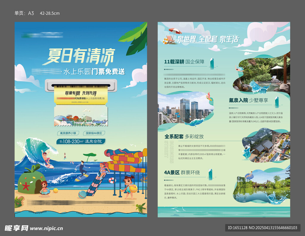 地产夏日活动DM宣传单