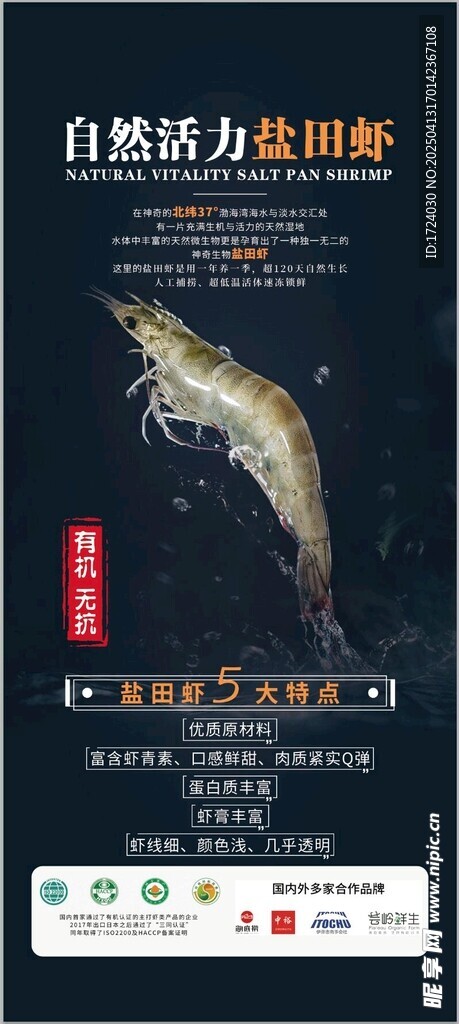盐田虾展架