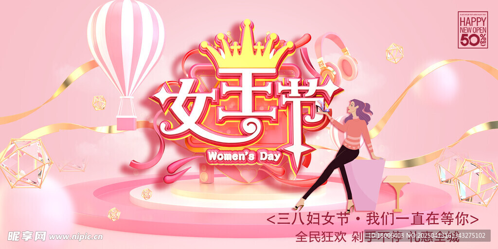 妇女节海报