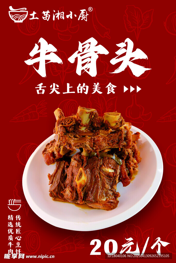 牛骨头海报