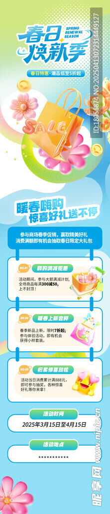 春日焕新