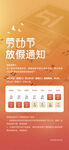 五一放假通知