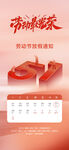 五一放假通知