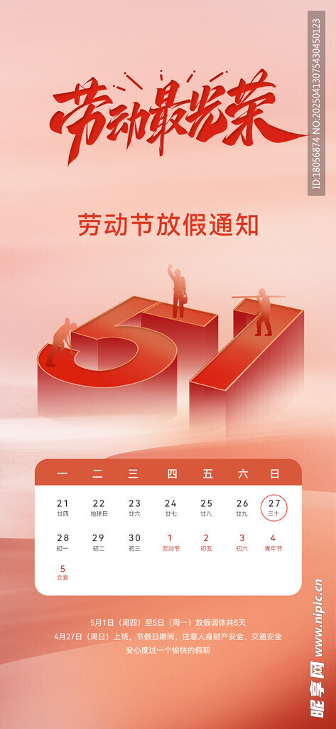 五一放假通知
