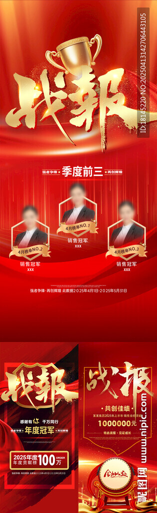 战报