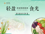 轻食派对 轻食活动门型造型