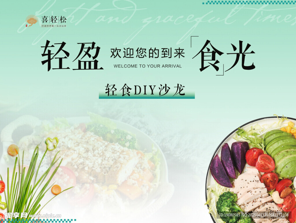 轻食派对 轻食活动门型造型