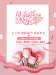 母亲节活动海报