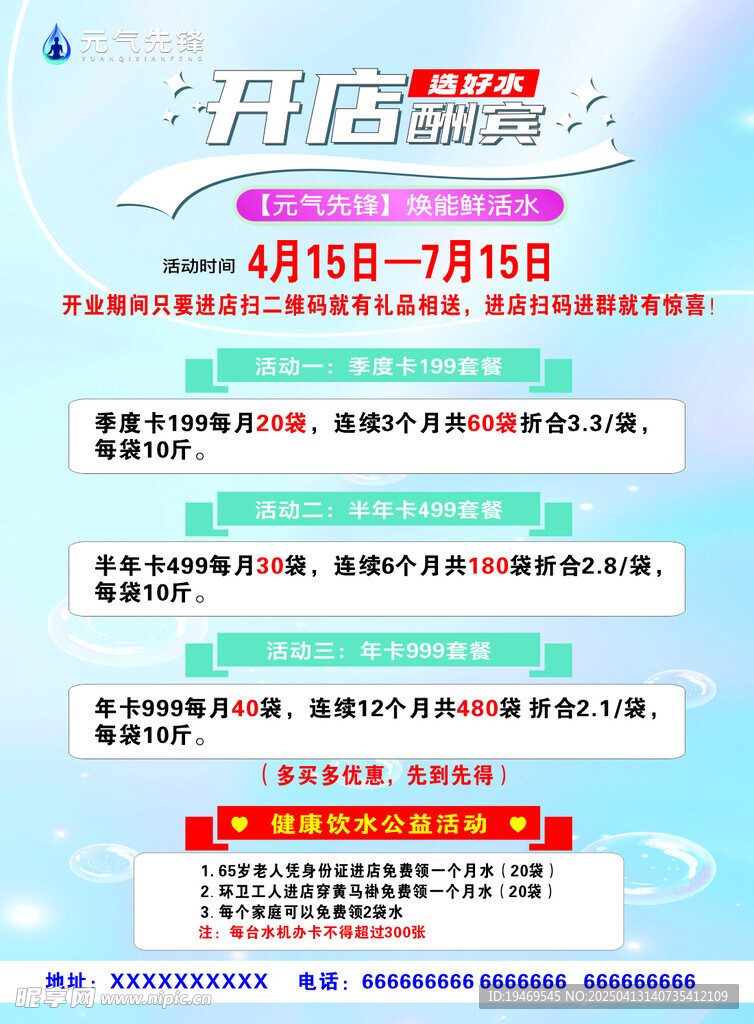  元气先锋 单页