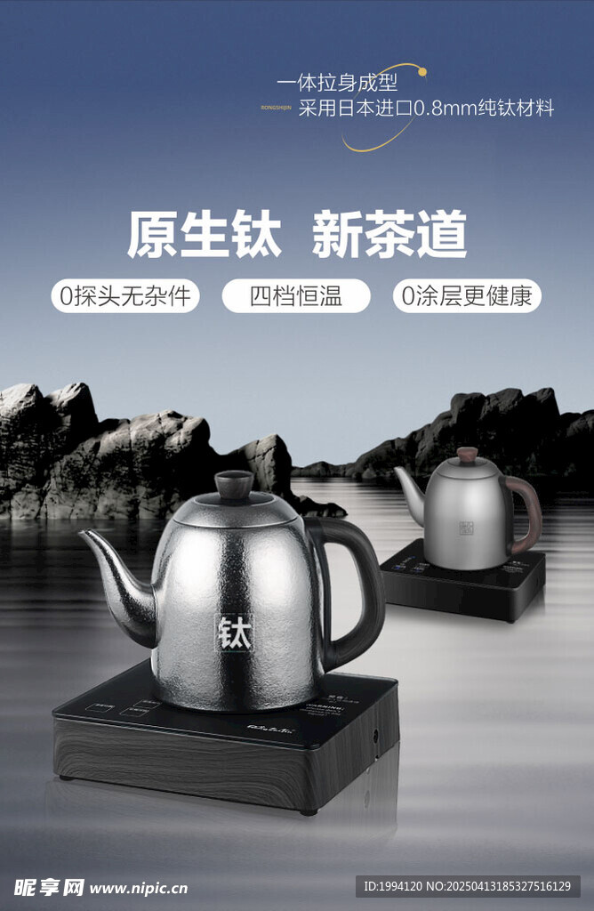 进口饮品 智能制造 原生钛材 