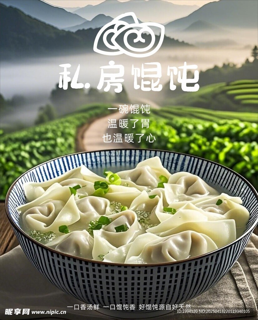 手工云吞 广式美食 速冻食品 