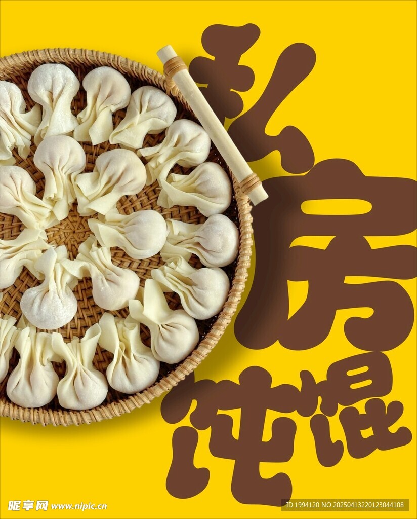 手工云吞 广式美食 速冻食品 