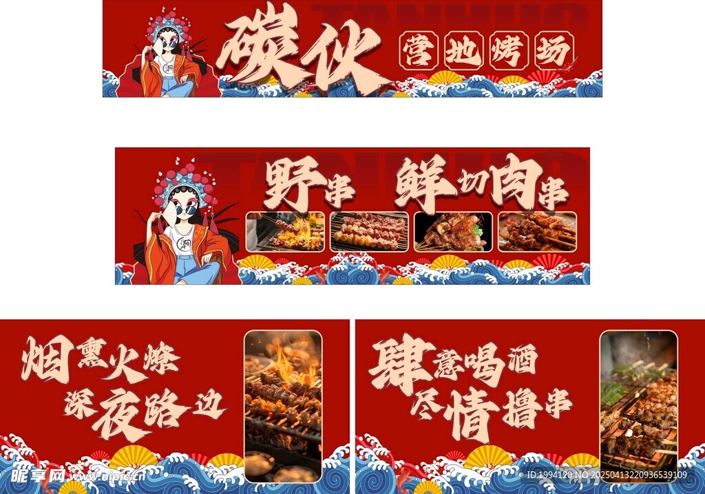 炭烤美食 户外烧烤 深夜食堂 