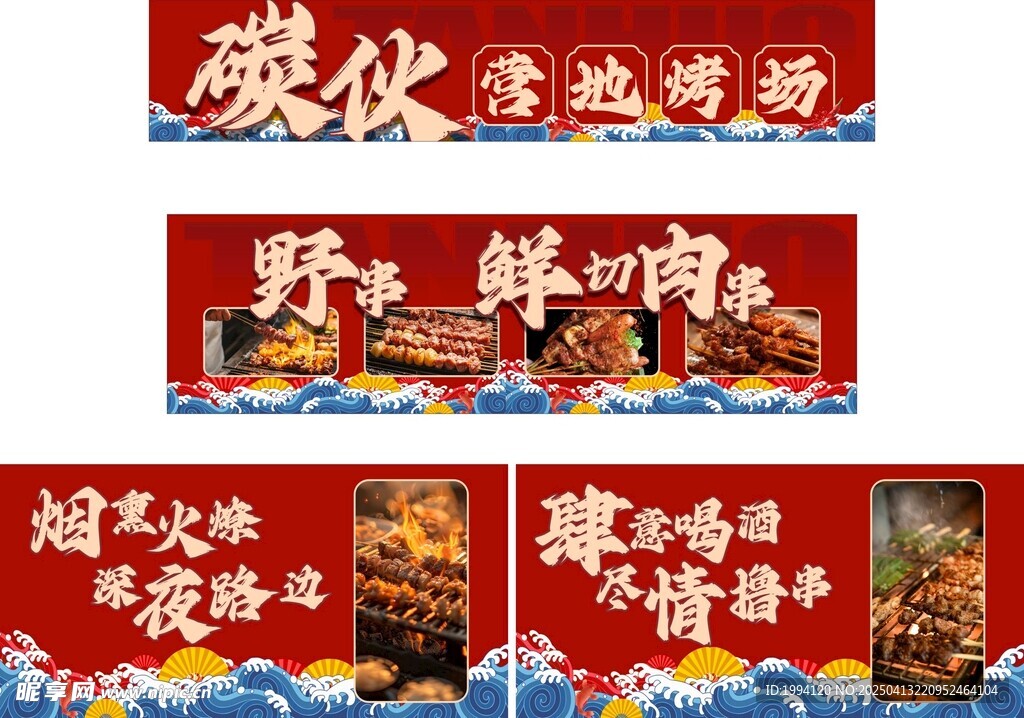 炭烤美食 户外烧烤 深夜食堂 