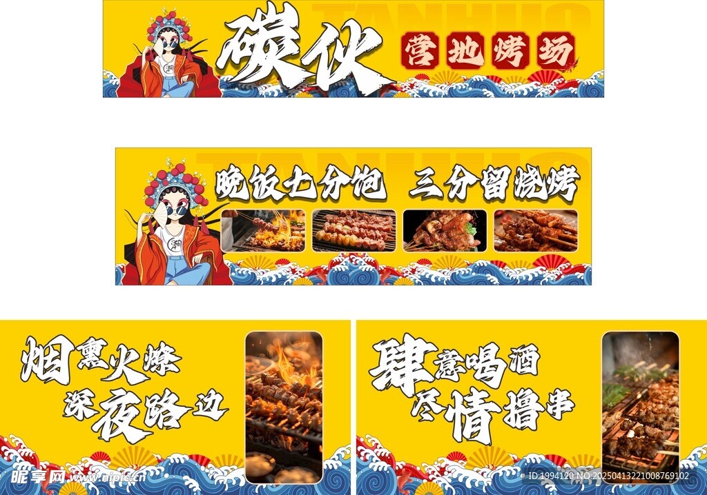 炭烤美食 户外烧烤 深夜食堂 