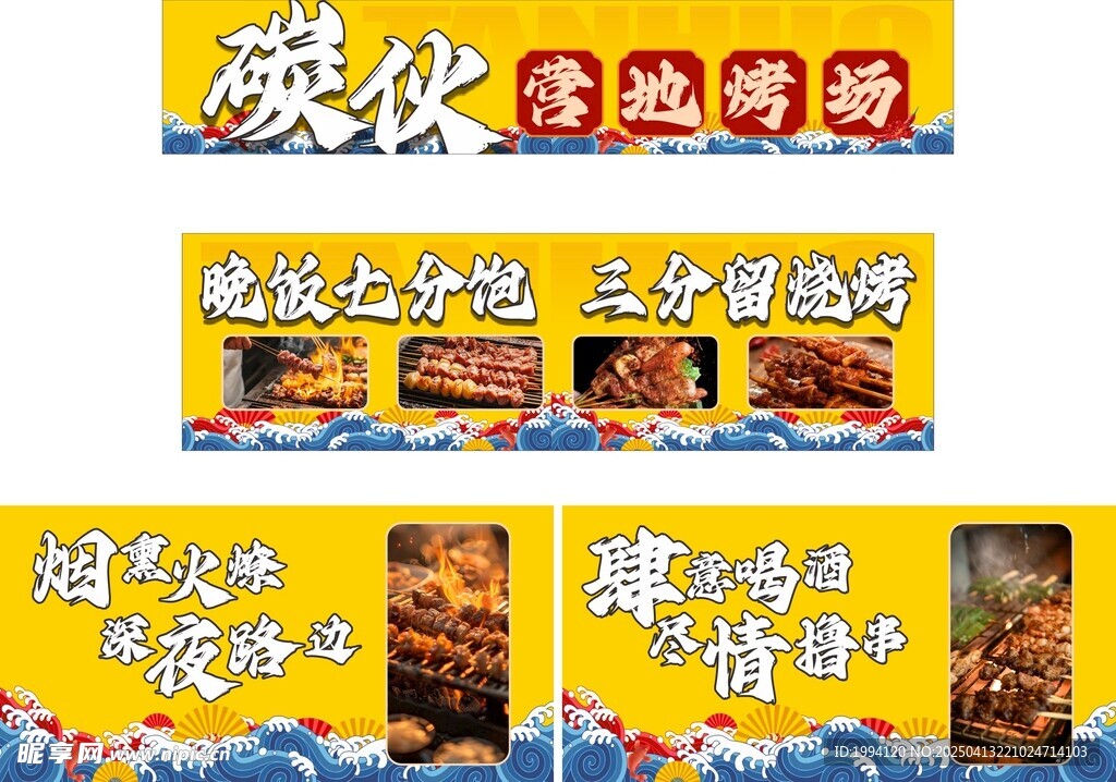 炭烤美食 户外烧烤 深夜食堂 