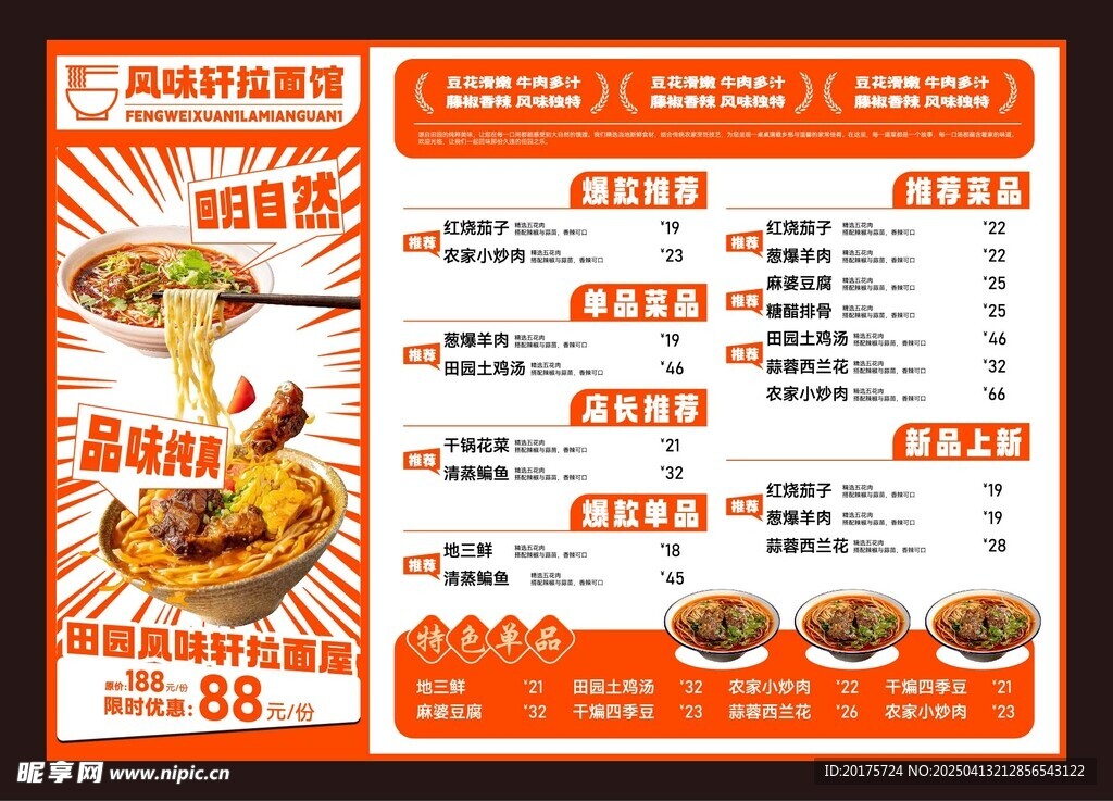 餐饮菜单