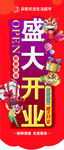 盛大开业