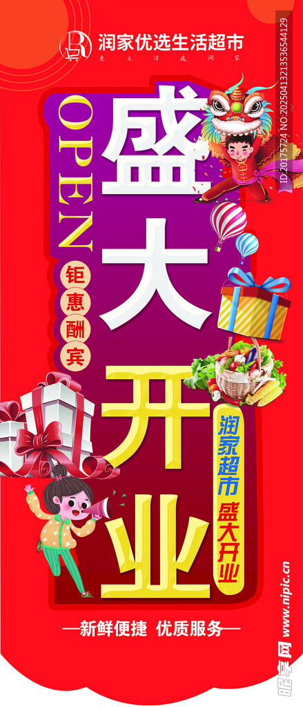 盛大开业