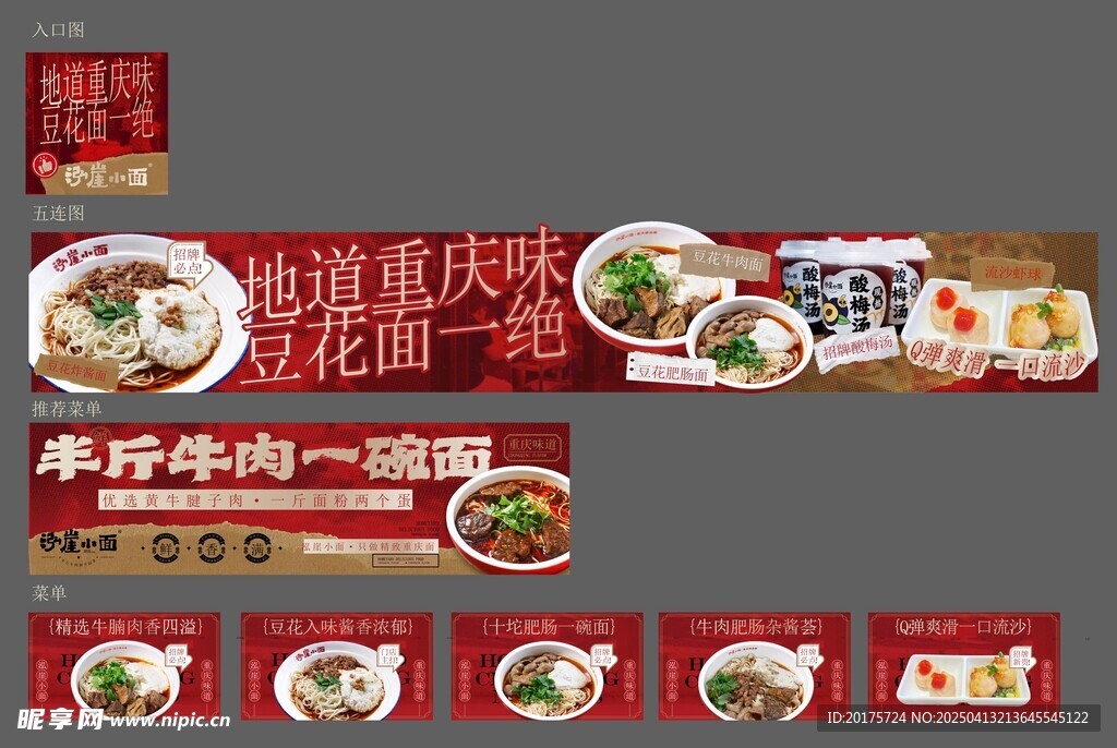 餐饮菜单