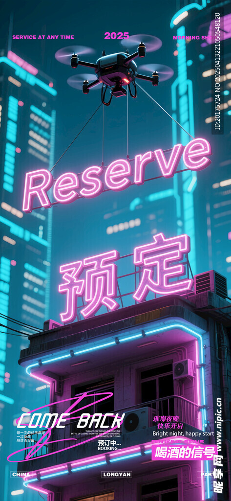 预定海报