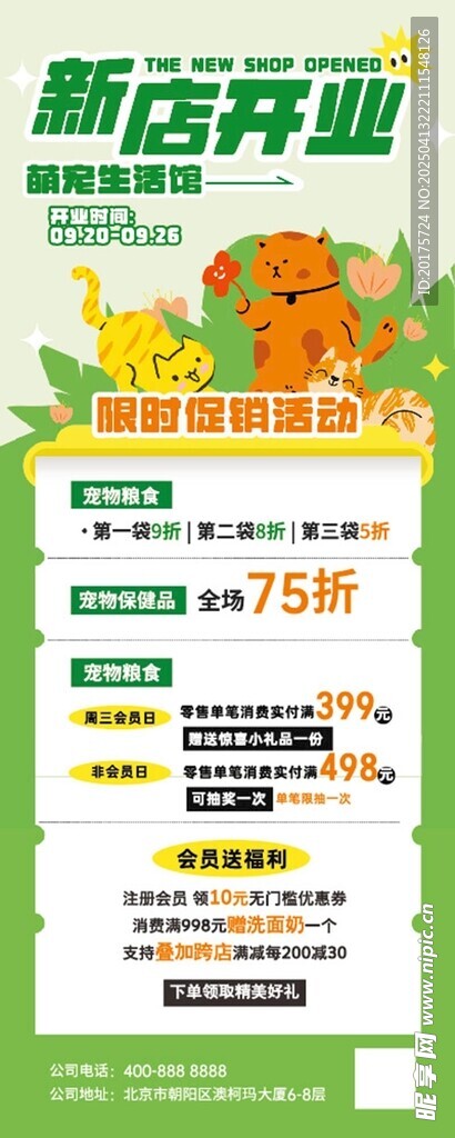 新店开业