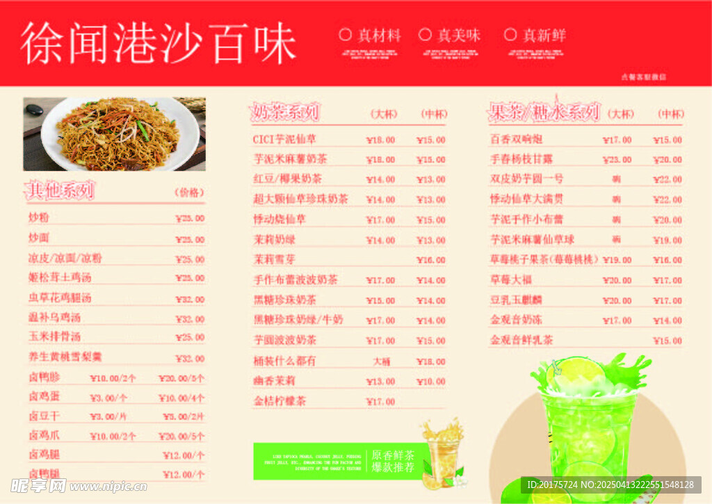 餐饮菜单