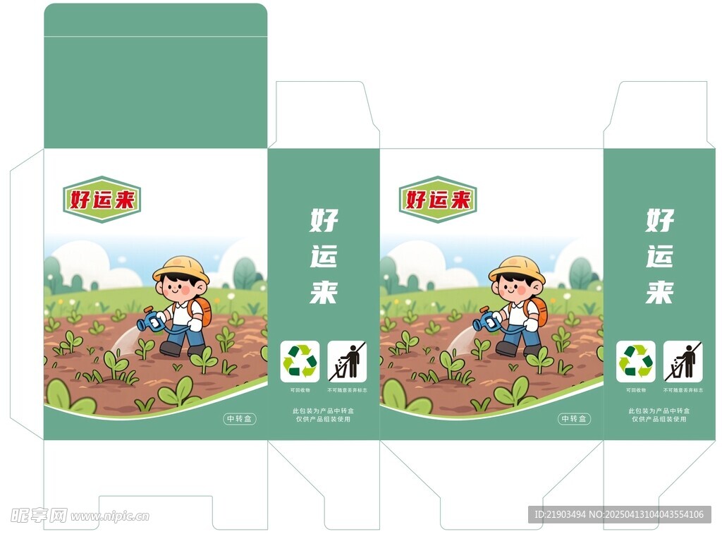 农田  中转小盒 展开图