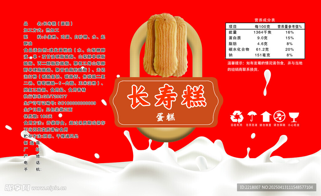 糕点标签