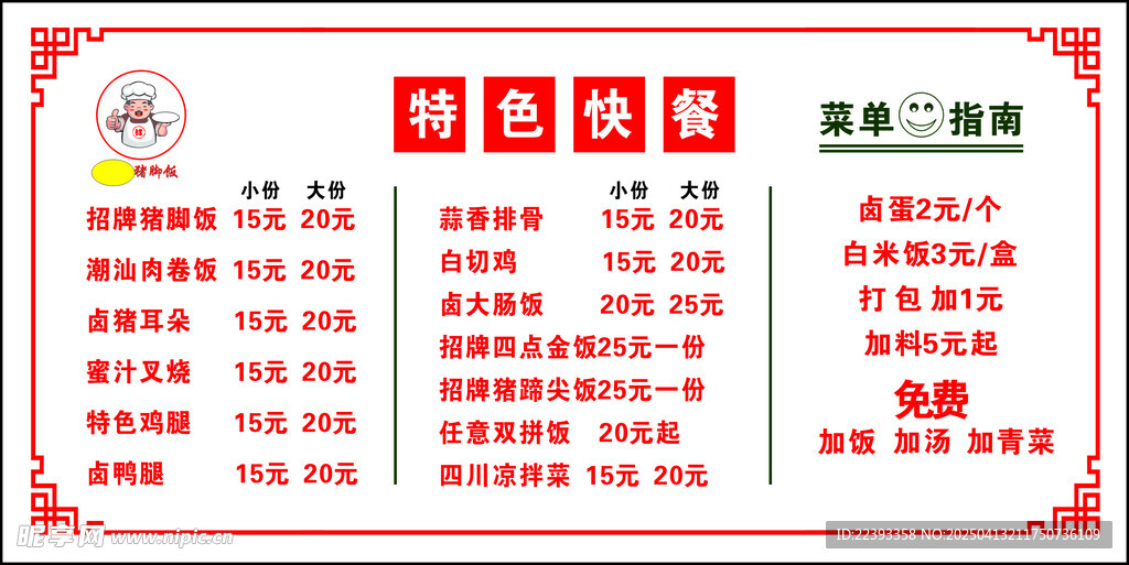 猪脚饭菜单