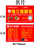 隆江猪脚饭名片