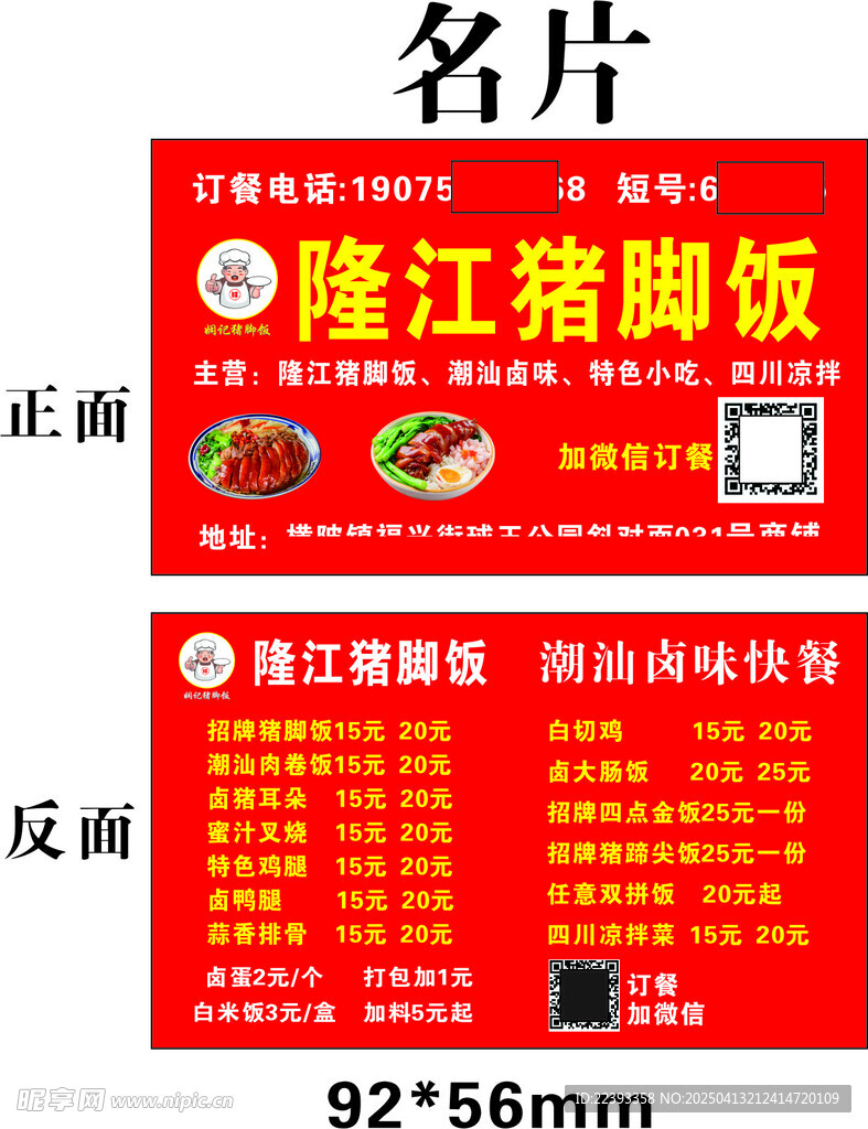 隆江猪脚饭名片