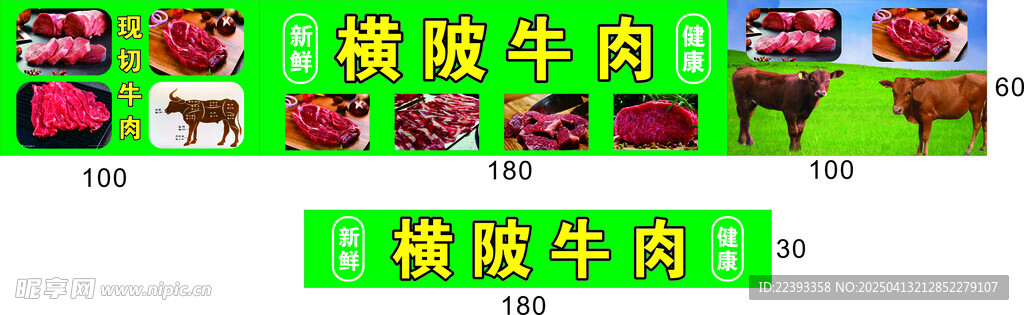 现切牛肉