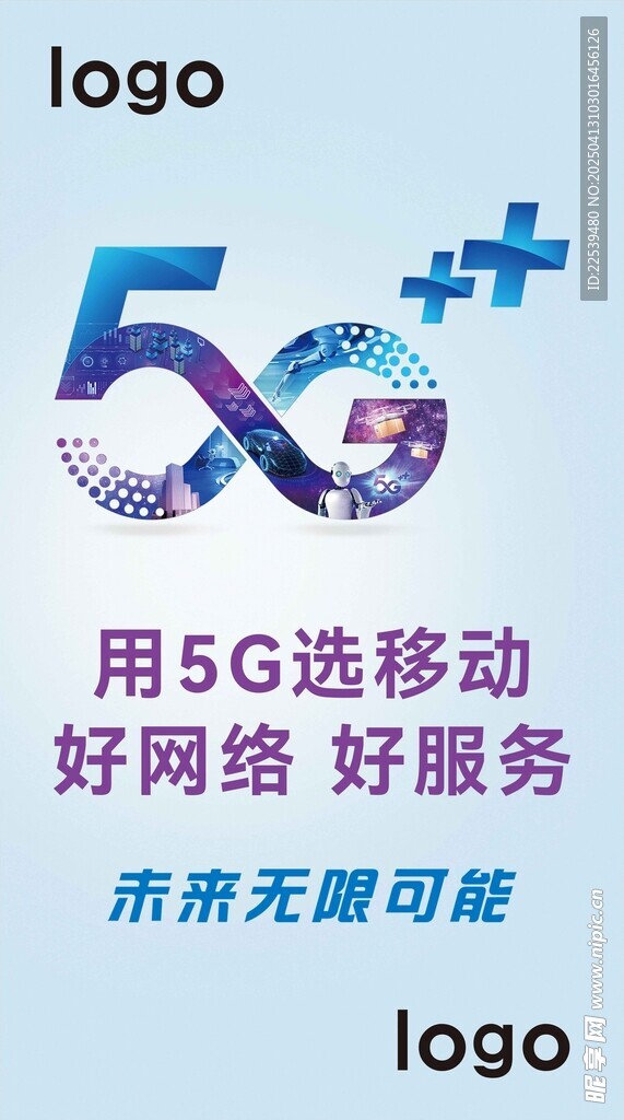 5G移动