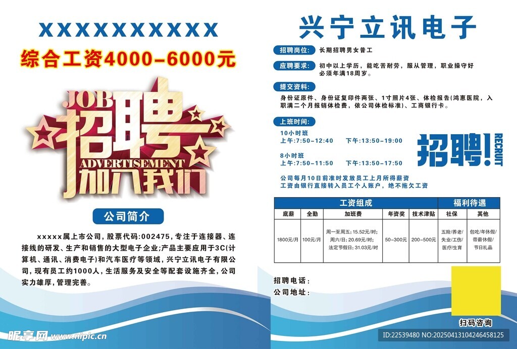 电子厂招聘