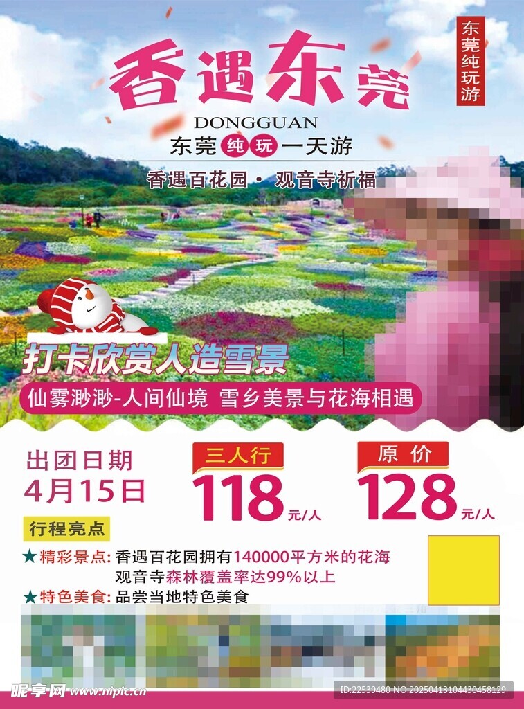 东莞旅游