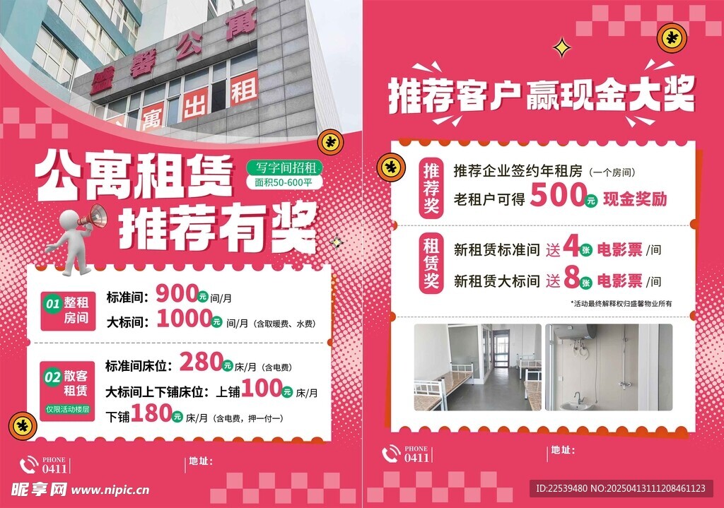 公寓租赁
