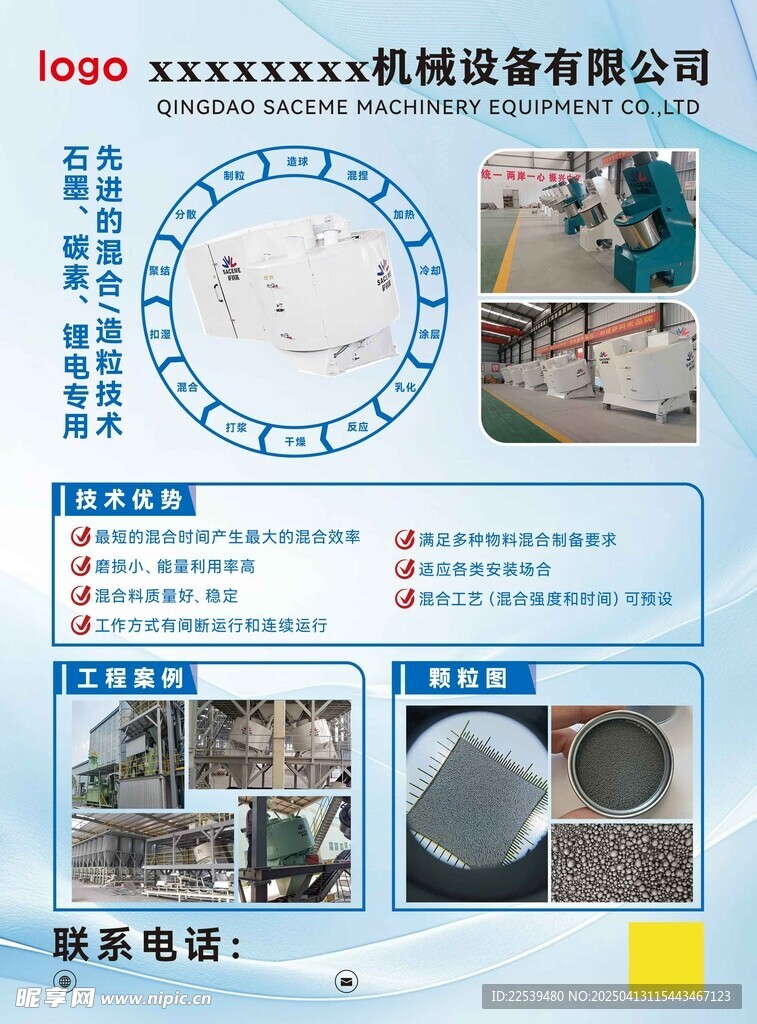 机械设备公司