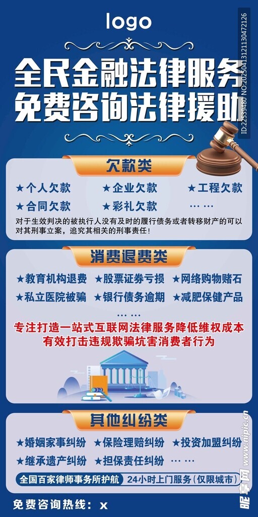 金融法律咨询